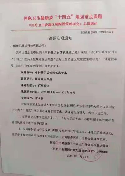 让科学量氢氧品牌走向世界！   量子氢氧健康第一人长寿哥（廖永贵）